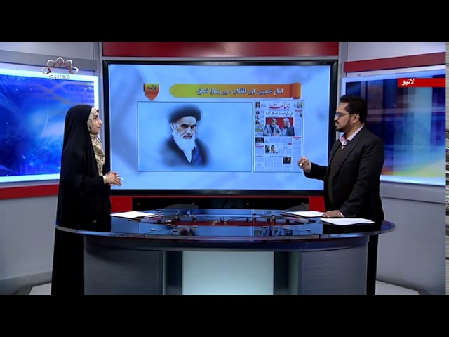 [04Feb2019] امام خمینی اور انقلاب سے ہمارا تعلق - Urdu