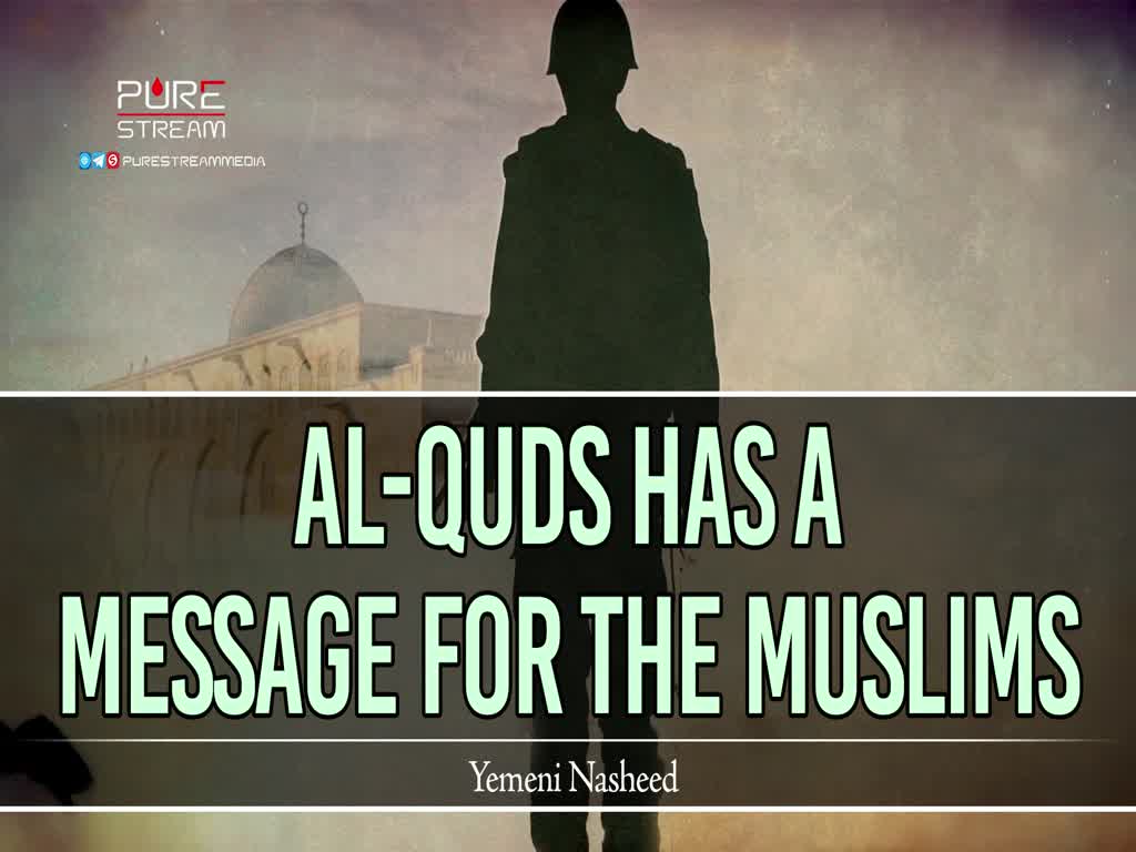 Al-Quds Has A Message For The Muslims | Yemeni Nasheed | Arabic  Sub English