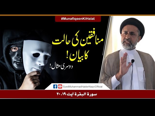 Munafiqeen Ki Halat Ka Bayan! Dusri Misaal! | Ayaat-un-Bayyinaat | Syed Muhammad Haider Naqvi | Urdu
