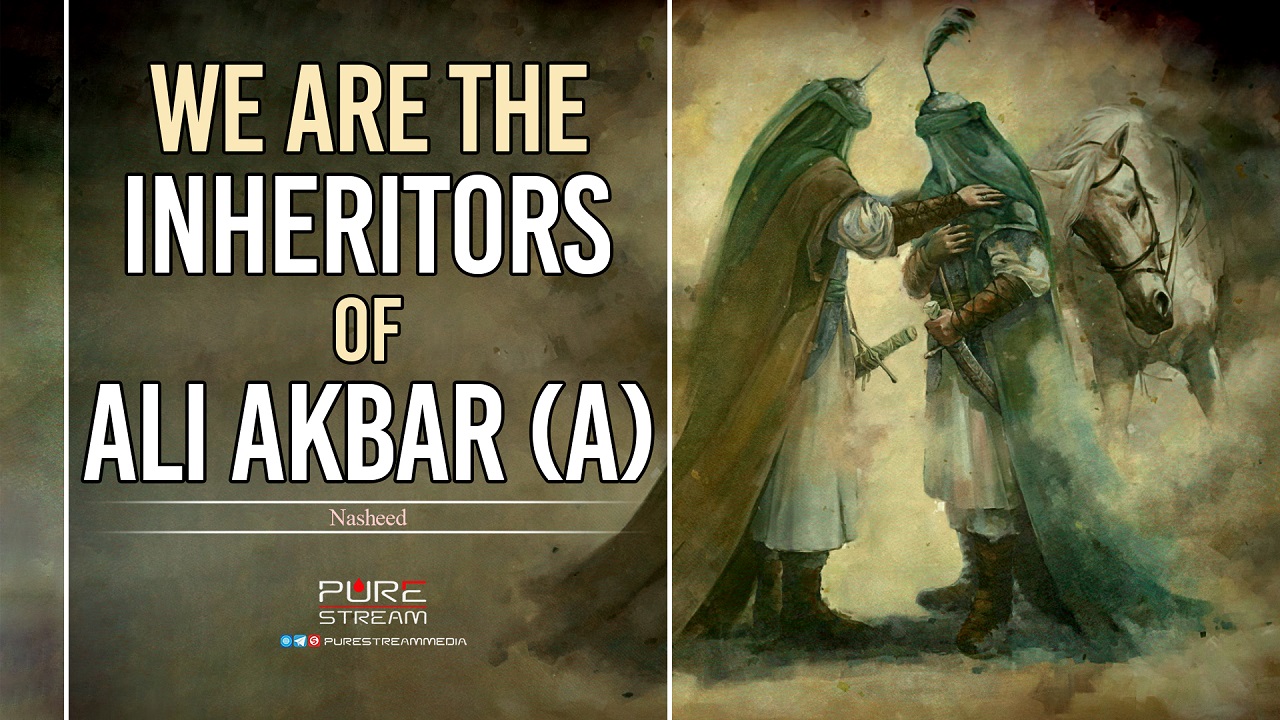  We Are The Inheritors of Ali Akbar (A) | Nasheed | Farsi Sub English
