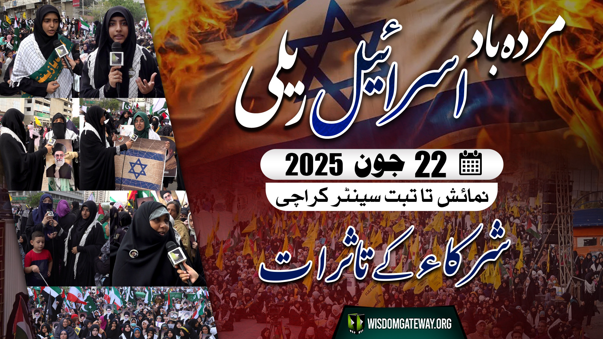 [Murdabad Israel Rally] خواتین کے تاثرات | Numaish to Tibbet Center Karachi | 22 June 2025 | Urdu