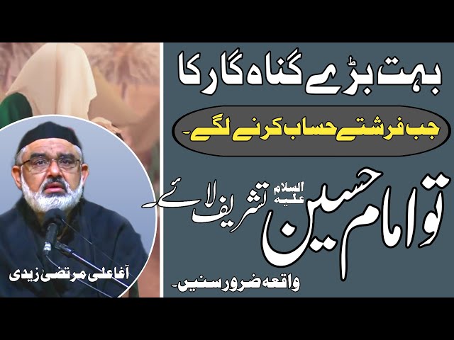 [Clip] Ek Gunah Gar Aur Imam Hussain (as) | Moalana Ali Murtaza Zaidi | Urdu