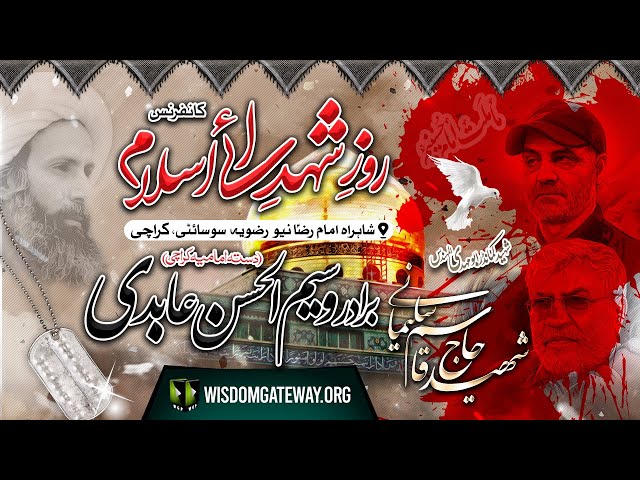 [روز شہدائے اسلام کانفرنس] Shaheed Qasem Soleimani | Brother Waseem Ul Hassan | Tarana e Shahadat | New Rizvia Society Karachi | 6 Jan 2023 | Urdu