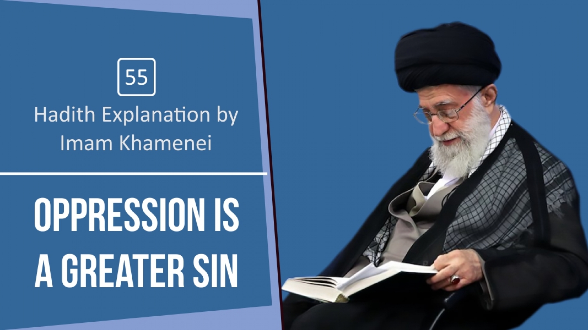  [55] Hadith Explanation by Imam Khamenei | Oppression is a Greater Sin - Farsi sub English