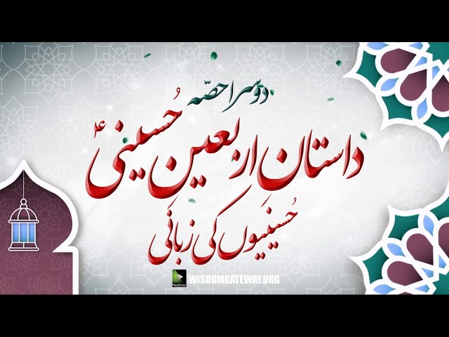 [Public's Messages 2] Mazhar e Asr e Zahoor | Arbaeen e Hussaini | Lahore | 1444 | 2022 | Urdu