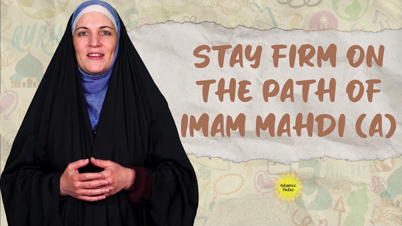 Stay Firm on the Path of Imam Mahdi (A) | Sister Spade | English