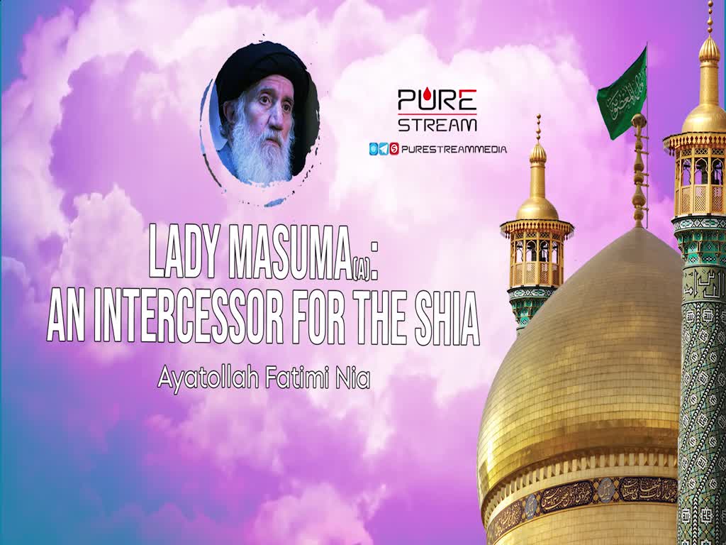 Lady Masuma (A): An Intercessor for the Shia | Ayatollah Fatimi Nia | Farsi Sub English
