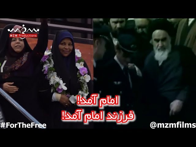 Marzieh Hashemi Returns Home | Imam Khomeini Returns | 40th Islamic Revolution Anniversary - Farsi