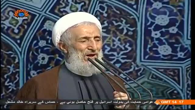 [29 Aug 2014] Tehran Friday Prayers | حجت الاسلام صدیقی - Urdu