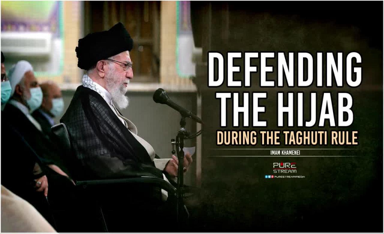  Defending The Hijab During The Taghuti Rule | Imam Khamenei| Farsi Sub English