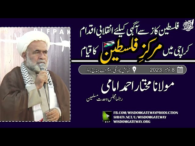 [Markaz e Palestine Camp] Day 1 | Molana Mukthar Ahmed Imami | Numaish Chorangi Karachi | 08 November 2023 | Urdu