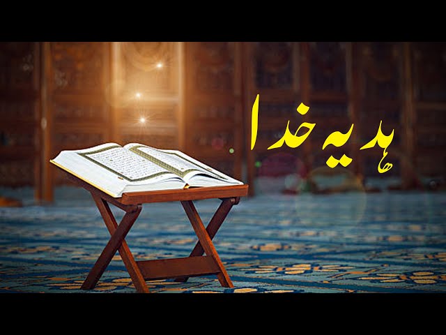 Short Clip | Hadiya e Khuda | ہدیہ خدا | Bithat Media - Farsi sub Urdu