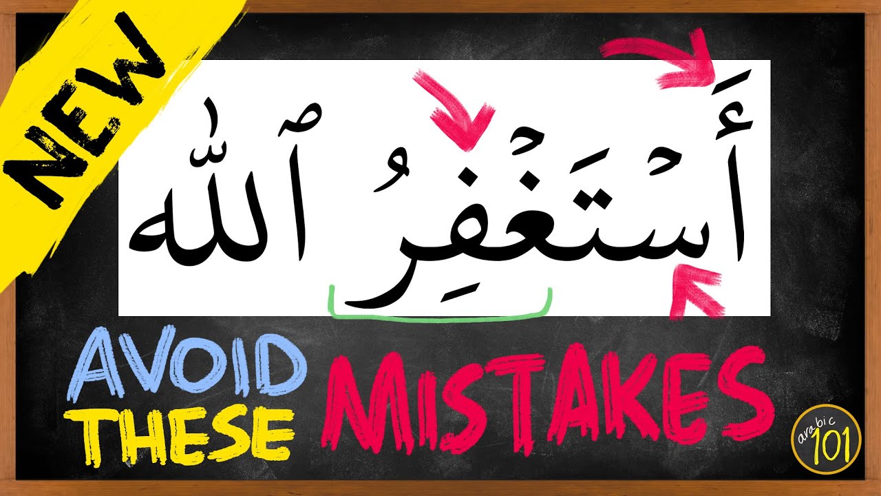 How to PROPERLY pronounce 'istighfaar' & avoid THESE common mistakes | English Arabic