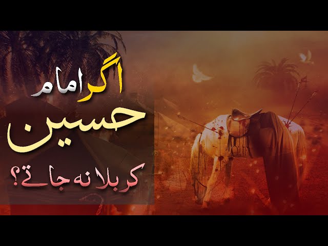 Agar Imam Hussain A.S. Karbala na Jatay? | Ayatullah Abulfazl Bahauddini | Farsi sub Urdu