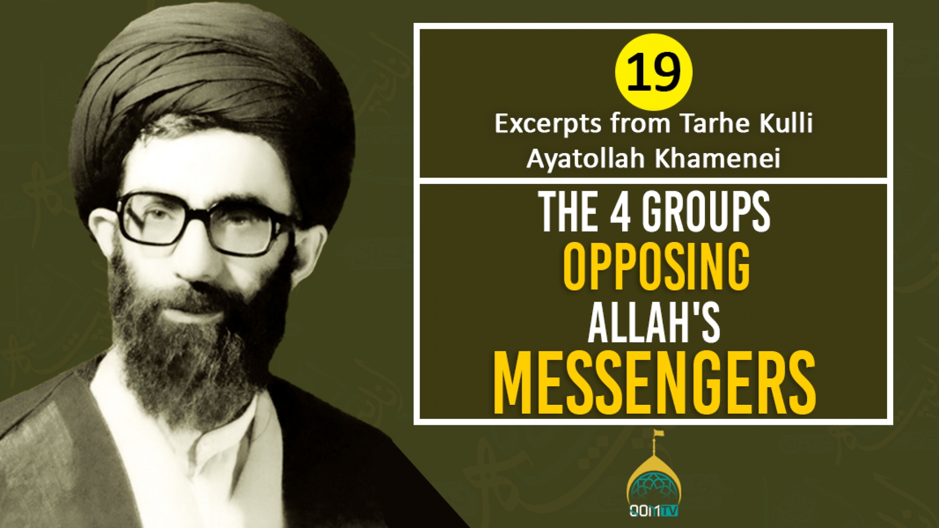 [19] Excerpts from Tarhe Kulli | The 4 Groups Opposing Allah's Messengers | Ayatollah Khamenei | Farsi Sub English