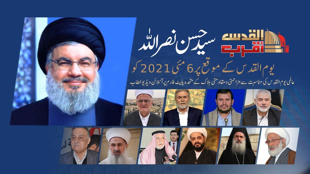 [Sayed Nasrallah] Global Al-Quds 2021 Webinar Speech | حسن نصراللہ] یوم القدس متحدہ پلیٹ فارم پرخطاب] | Urdu