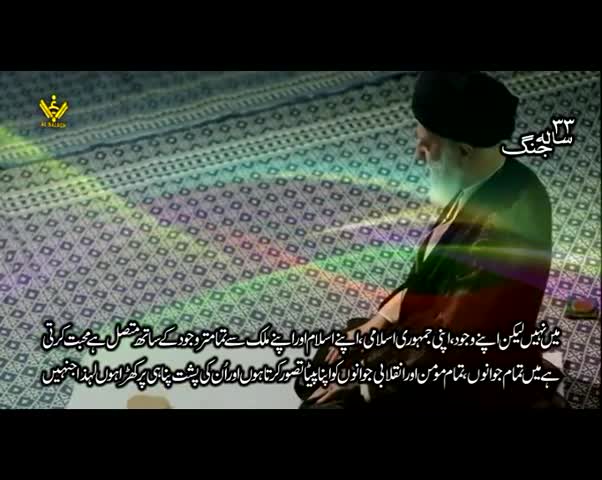 تینتیس 33 سالہ جنگ | Imam Khamenei | Farsi sub Urdu