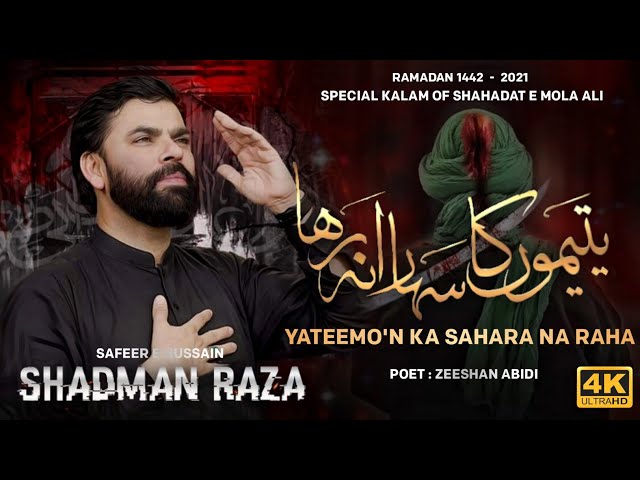 [Noha] Yateemon Ka Sahara Na Raha | Shadman Raza Naqvi |Shahdat e Imam Ali (a.s) 1442- 2021 | Urdu 
