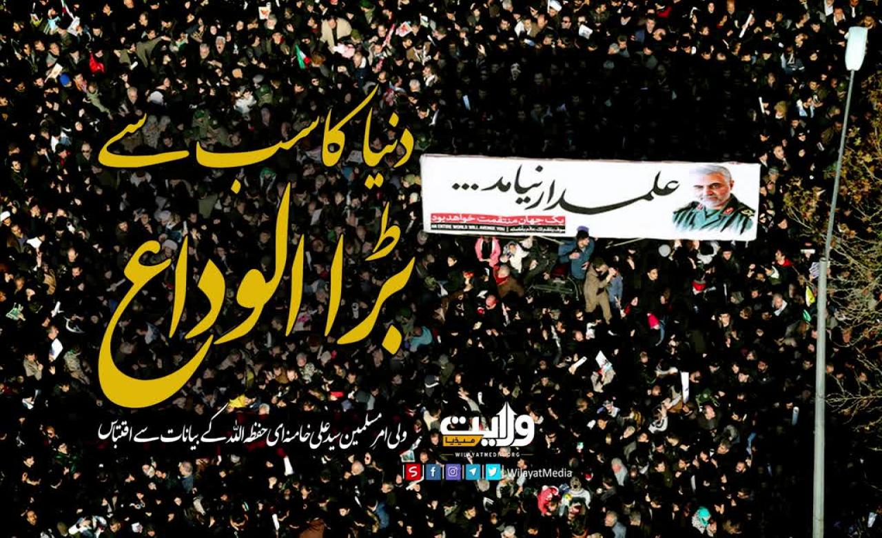 دنیا کا سب سے بڑا الوداعی اجتماع | امام خامنہ ای | Farsi Sub Urdu