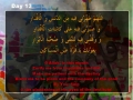 DAY 13 - Ramzan Dua - Arabic with English audio