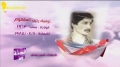 Martyrs of April (HD) | شهداء شهر نيسان الجزء 9 - Arabic