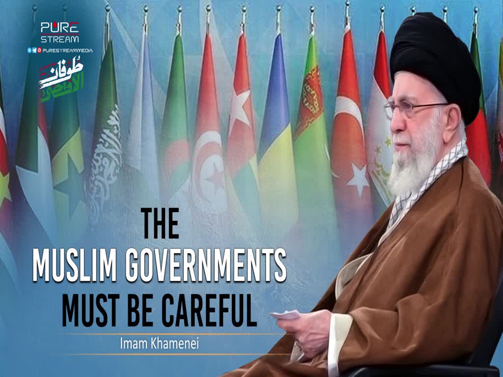 The Muslim Governments Must Be Careful | Imam Khamenei | Farsi Sub English