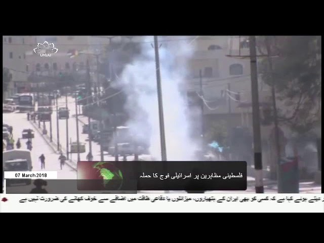 [07Mar2018] بیت المقدس میں فلسطینی مظاہرین پر صیہونی فوجیوں کا حملہ  - Urd