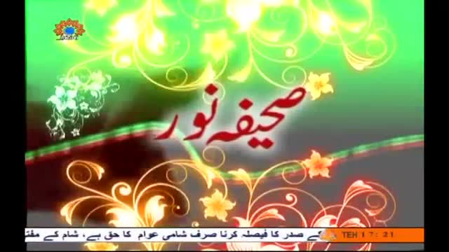 صحیفہ نور| Rehbar Speeches | Fazol kherchi ki saqafat ka riwaj | Supreme Leader Khamenei - Urdu