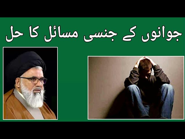 Solution of Sexual Problems in Youth  |  Ustad Syed Jawad Naqvi | Urdu