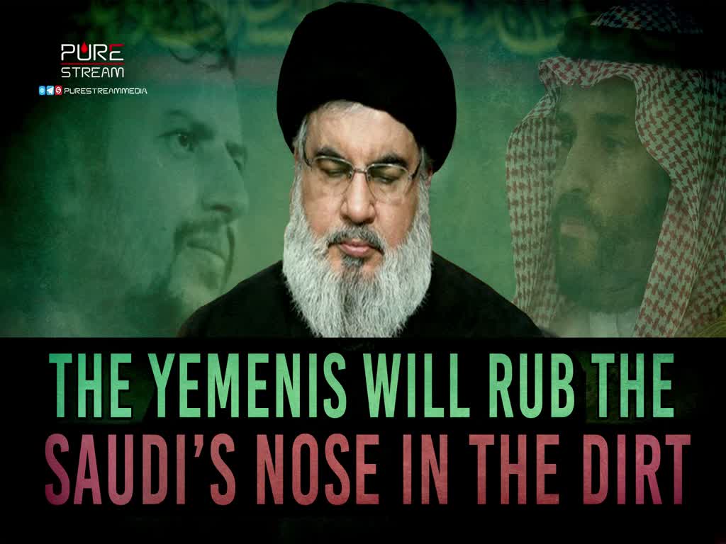 The Yemenis Will Rub the Saudi's Nose in the Dirt | Sayyid Hasan Nasrallah | Arabic Sub English