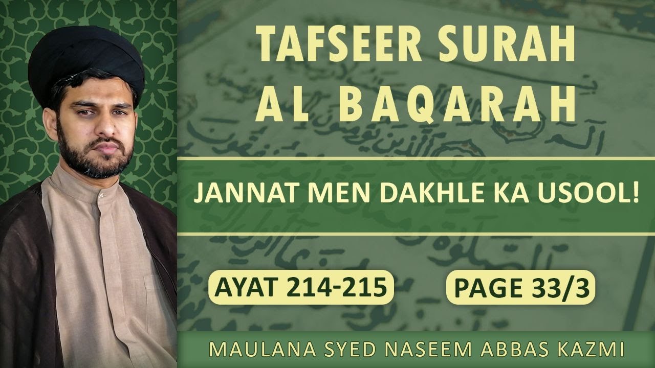 Tafseer e Surah Al Baqarah, Ayat 214- 215 || Jannat men dakhle ka usool! || Maulana syed Naseem Abbas kazmi || Urdu