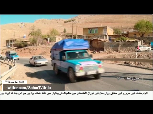[17Nov2017] ایران کے زلزلہ زدگان کے لیے پاکستان کی امداد  - Urdu