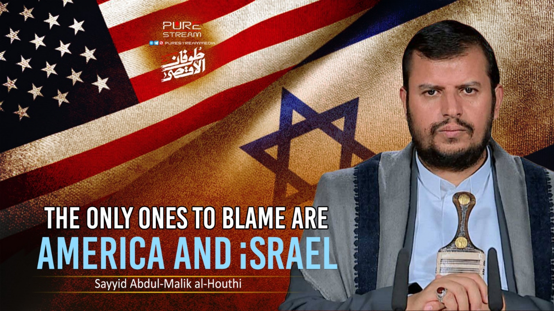 (30November2023) Video Presentation | The only ones to blame are America and israel | Sayyid Abul-Malik al-Houthi | Commemorating the Shahadah of Sayyida Fatima Zahra (A) | Arabic sub English