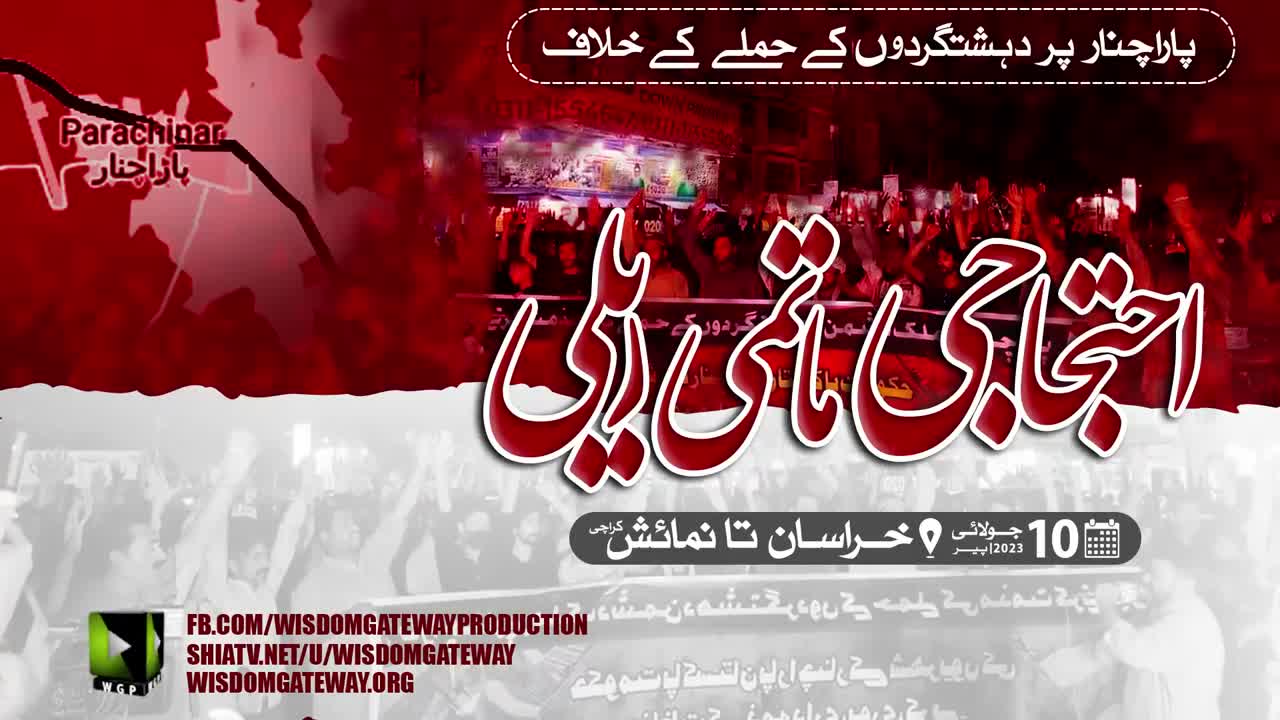 Parachinar me Dashgardi ke Khilaf Ehtejaji Matami Rally | Khurasan to Numaish Karachi | 10 July 2023 | Urdu