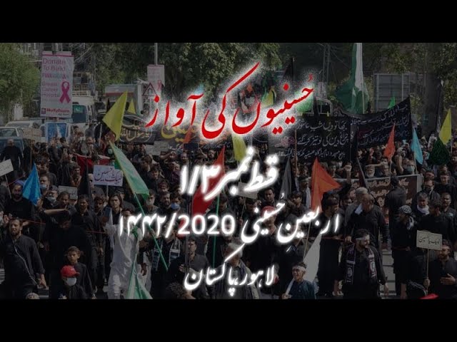 [1/3] Arbaeen e Hussaini a.s Lahore - Hussainyon ki Awaz | حُسینیوں کی آواز - Urdu