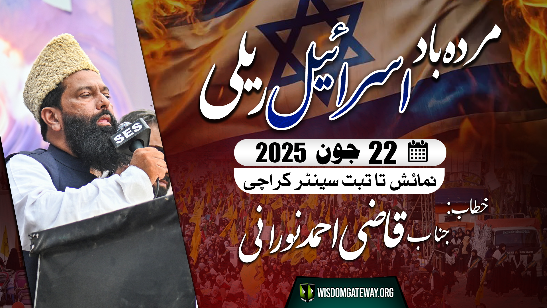 [Murdabad Israel Rally] Allama Qazi Ahmed Noorani Siddiqui | Numaish to Tibbet Center Karachi | 22 June 2025 | Urdu