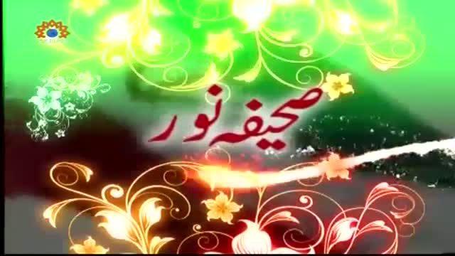 [Sahifa e Noor] Imam Ali (A.S) Ka Farman | Supreme Leader Khamenei - Urdu