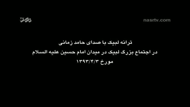 Shirine Is Honor for us (Shias) [Song by Hamid Zamani Iran] - Farsi