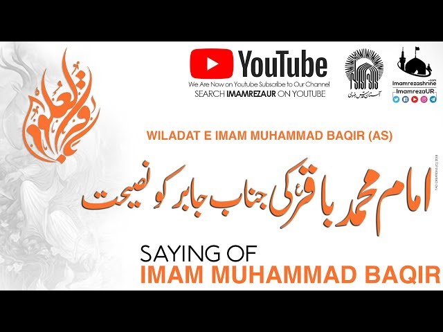 Imam Baqir ki Janab Jabir ko Nasihat Topic | Imam Muhammad Baqir documentary | Urdu