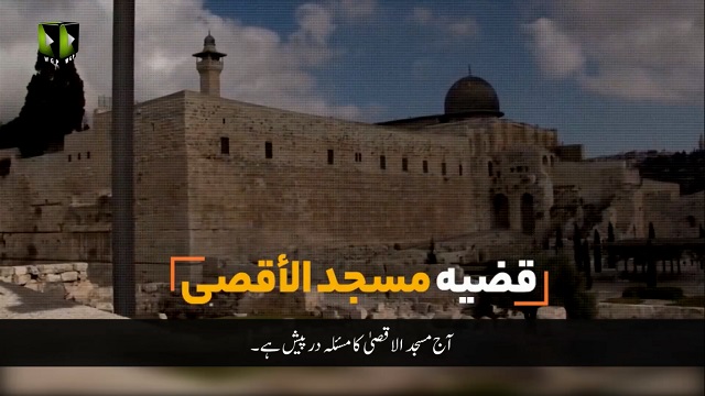 فلسطین عالم اسلام کا اصلی اور بنیادی  مسئلہ | Farsi sub Urdu