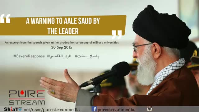 A warning to Aale Saud by the Leader - Farsi sub English