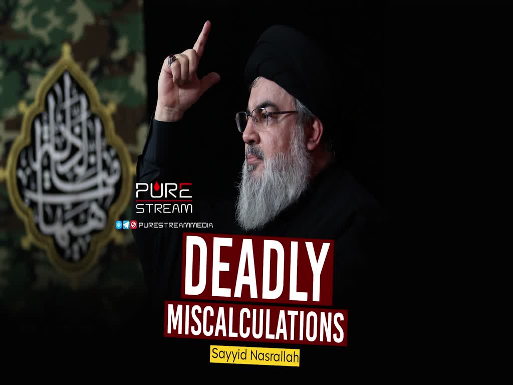 Deadly Miscalculations | Sayyid Nasrallah | Arabic Sub English