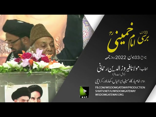[Speech] Molana Feroz ul din Rehmani | 33rd Barsi Imam Khomeini | Imambargah Hussainia Iranian | Karachi | Urdu