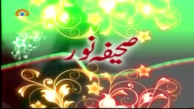 [Sahifa e Noor] Imamat Aur Wilayat Ka Masla | Supreme Leader Khamenei - Urdu