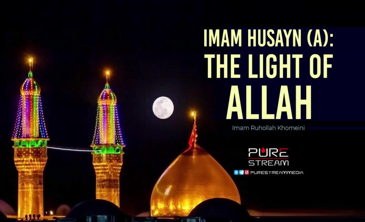 IMAM HUSAYN (A): The Light of Allah | Imam Khomeini (R) | Farsi Sub English