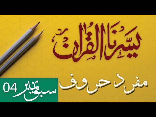 YASSARNAL QURAN | LESSON 4 | MUFRID HUROOF | مفرد حروف | Urdu
