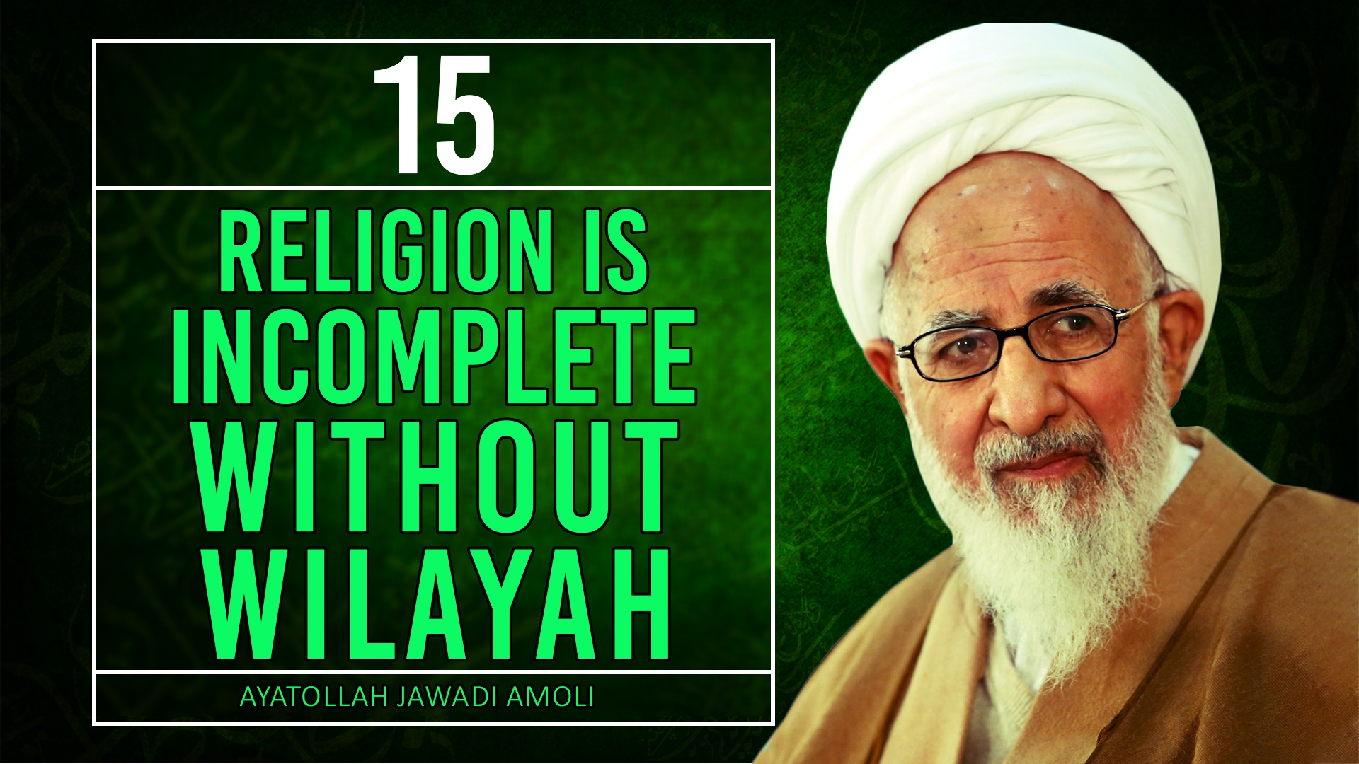 [15] Religion Is Incomplete Without Wilayah | Ayatollah Jawadi Amoli | Farsi Sub English