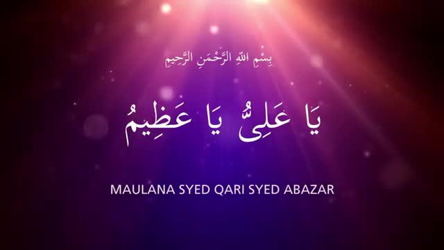 Ramazan Dua | Ya Aliyo Ya Azeem - Qari Syed Abazar - Arabic Sub English