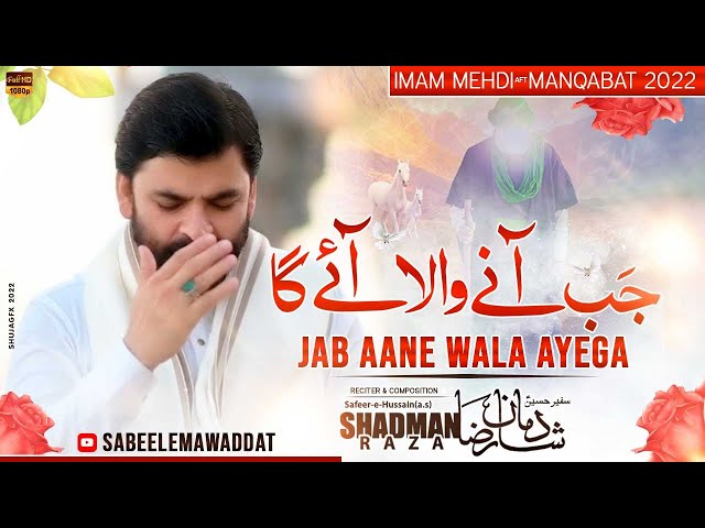 [Manqabat] 15 Shaban Manqabat 2022 | Jab Aane Wala Ayega | Shadman Raza | Urdu
