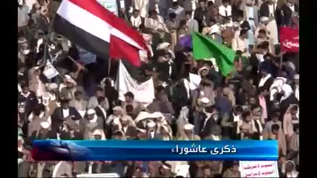 فيديو خاص:هل احيا اليمنيون ذكرى عاشوراء تحت القصف؟! - Arabic